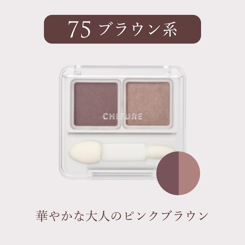 CHIFURE Twin Color Eye Shadow, 75, Brown Type, 2 Color