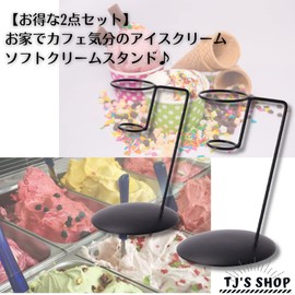 TJ's Shop Ice Cream Stand Holder Soft Cream Stand for Exhibition Set of 2 (Black 2)