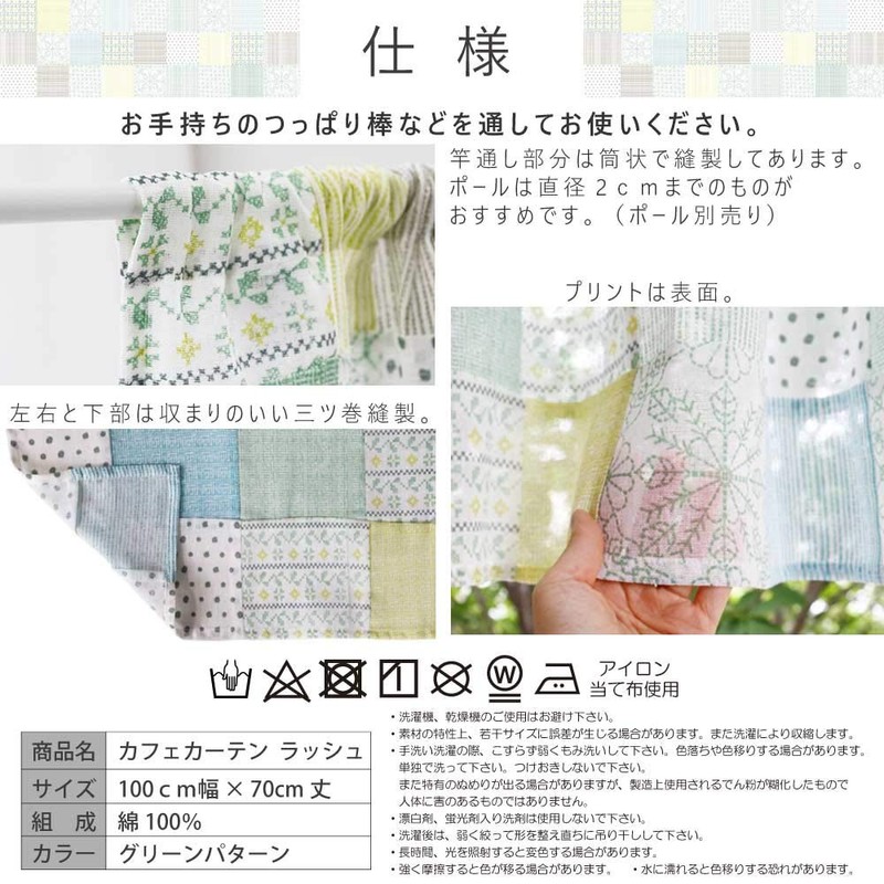 Sunny day fabric cafe curtain Rush width 100cm x length