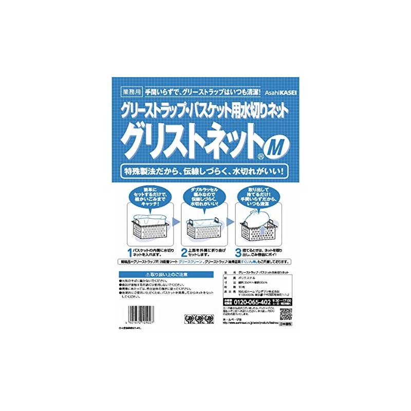 Asahi Kasei Home Products Asahi KASEI [Commercial Use] Gristnet M