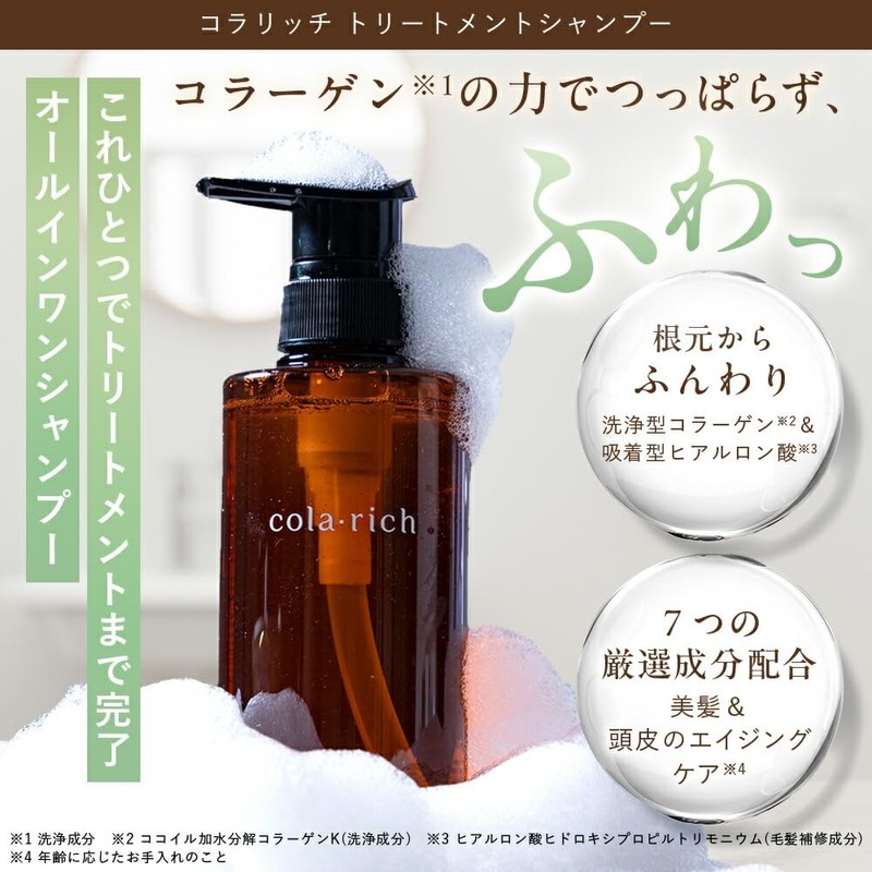【公式】 キューサイ コラリッチ トリートメントシャンプー 1本（ノンシリコン シャンプー オールインワンシャンプー 頭皮ケア ダメージケア スカルプケア