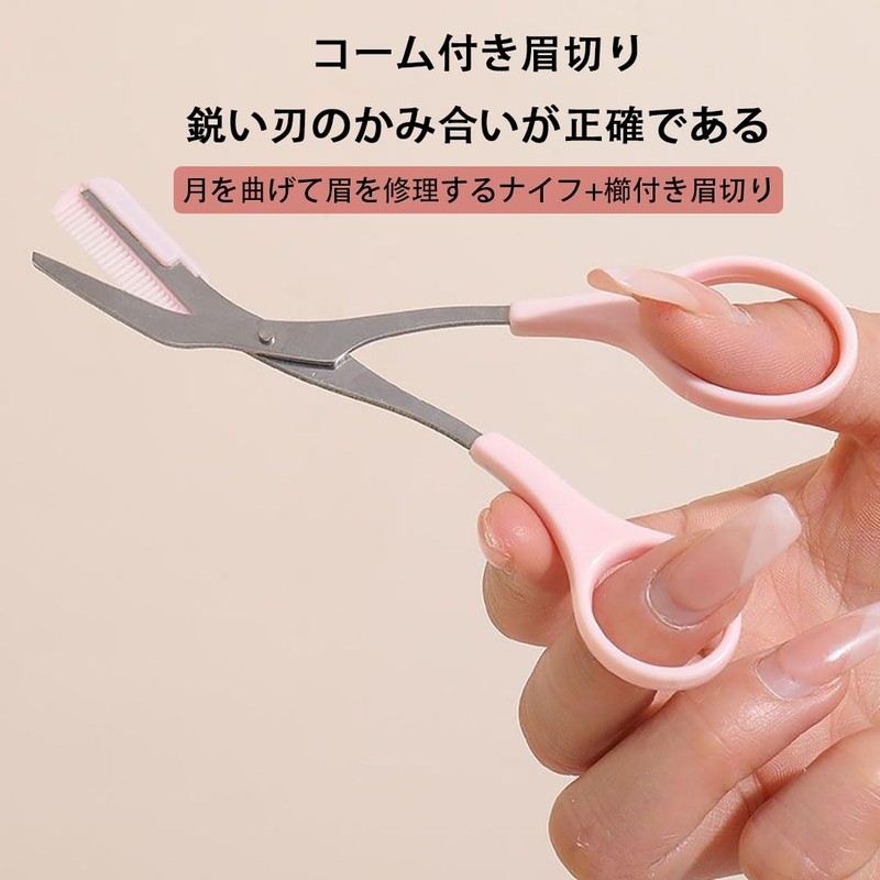 眉毛 ハサミ つけはずし可 毛抜き くし 眉を直す 顔剃り 保護カバー付き 初心者用 多目的