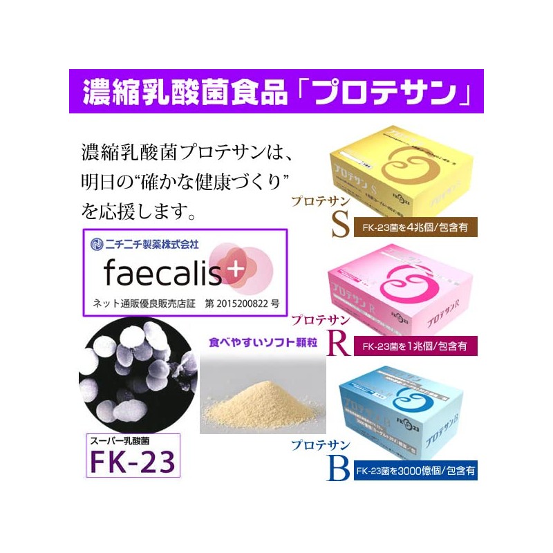 Protesan B31 Soft Granules FK-23 Lactic Acid Bacteria 300 Billion
