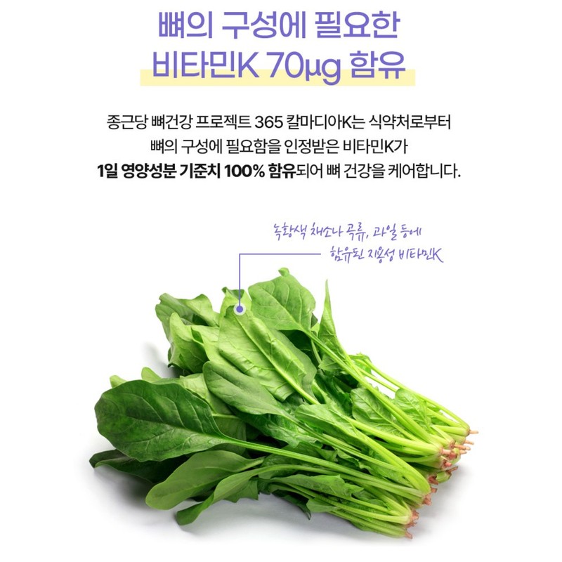 Jonggeun Dang Bone Health Project 365 Calmadia K, 180 Tablets,