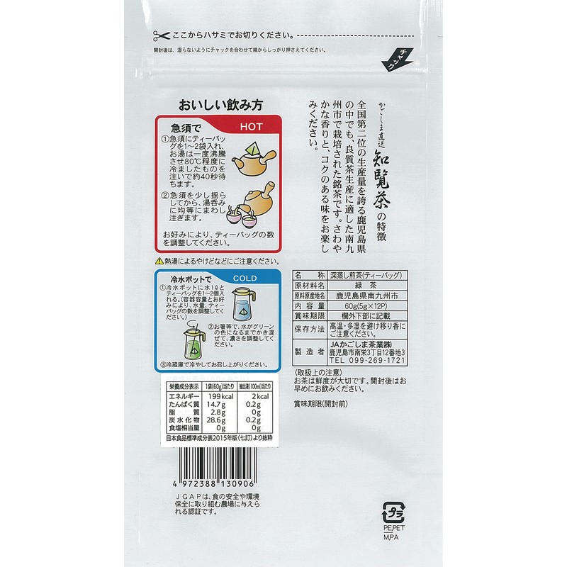 JA Kagoshima Tea Industry Chiran Deep Mushi Tea Bag, 2.1