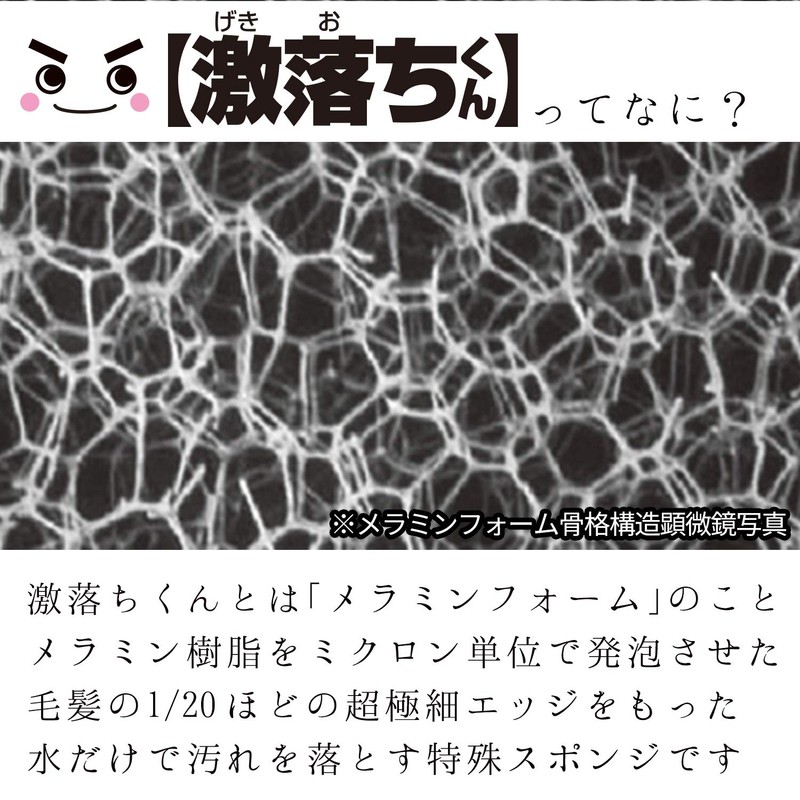 LEC Gekiochi Double King (Melamine Sponge)