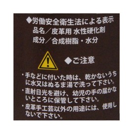 The tetsunoshin El Leather for Water-based Curing Agent There's No Reason 1181042 81042 