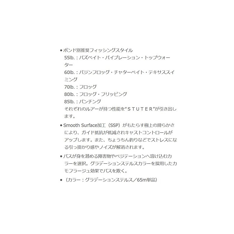 SUNLINE PE Line Shooter Stutter, 65m, No. 4.5, 70lb