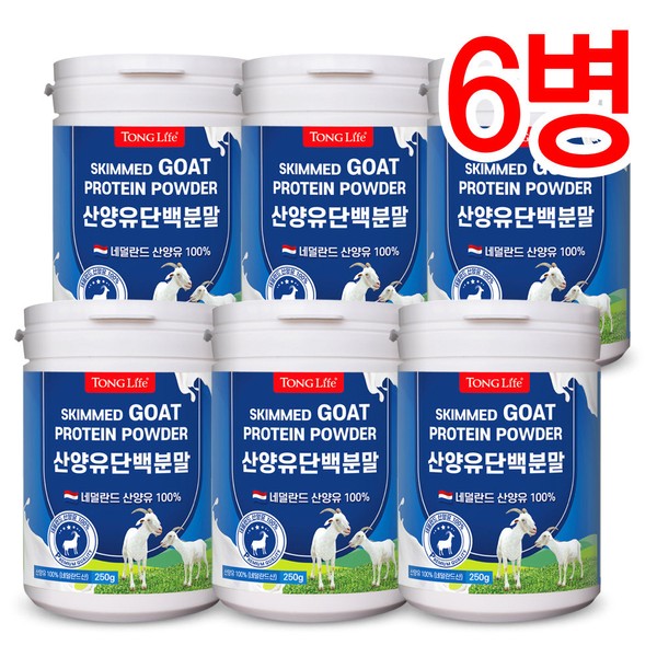 Whole Life Dutch Genuine Goat Milk 100% Protein (250g - 6 months supply) 6 bottles