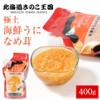 Hokkaido Mushroom Kingdom [Superb Seafood Sea Urchin] Namemake Mushroom
