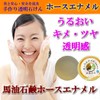 Michinoku Bijo Soap, Horse Oil Soap, Hose Enamel, Proteoglycan Formulated