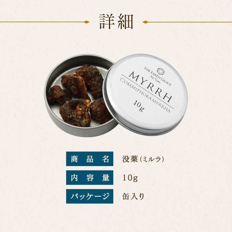 Myrrh Myrrh 0.4 oz (10 g) Canned Natural Resin Incense