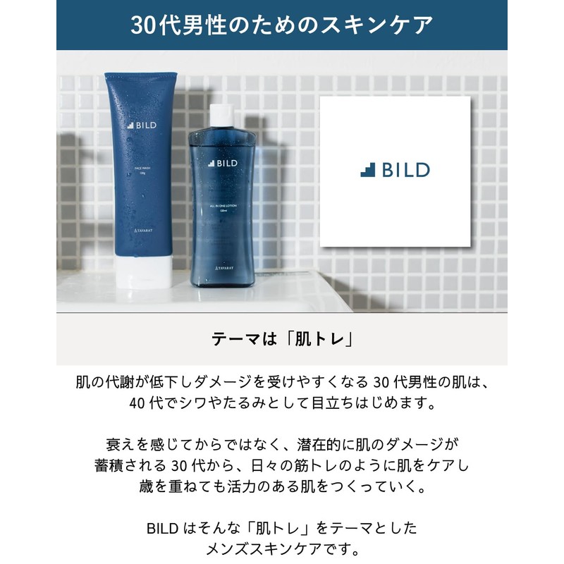 BILD All-in-One Face Wash Set, Boxed, 4.2 oz (120 g),