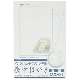 PJG681 Heart Inkjet Mourning Postcards, White Lotus, 30 Sheets