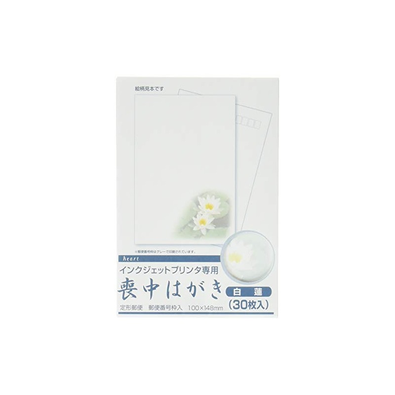 PJG681 Heart Inkjet Mourning Postcards, White Lotus, 30 Sheets
