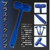 Hammer, Plastic Hammer, Assembly, Slip, Small, Blue