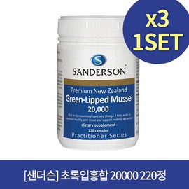 Sanderson Green-lipped Mussel 20,000 220 tablets x3 / 샌더슨 초록입홍합 20000 220정 X3