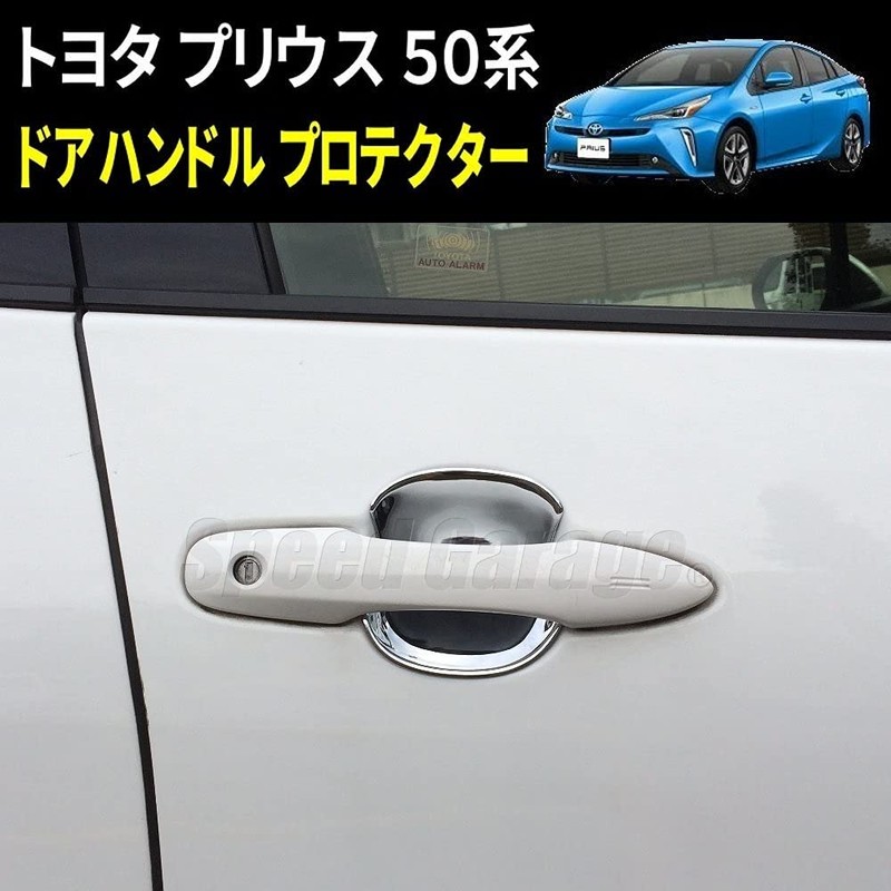 Speed Garage Toyota Prius 50 Series Dedicated Door Knob Handle