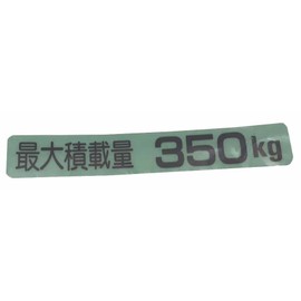 Ocean Parts Maximum Load Sticker 770.2 lbs (350 kg) Genuine Type 350