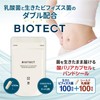 ビオテクト 生きたビフィズス菌 乳酸菌 プロバイオティクス サプリ 耐酸性カプセル採用 30日分 国内製造 BIOTECT（ビオテクト）
