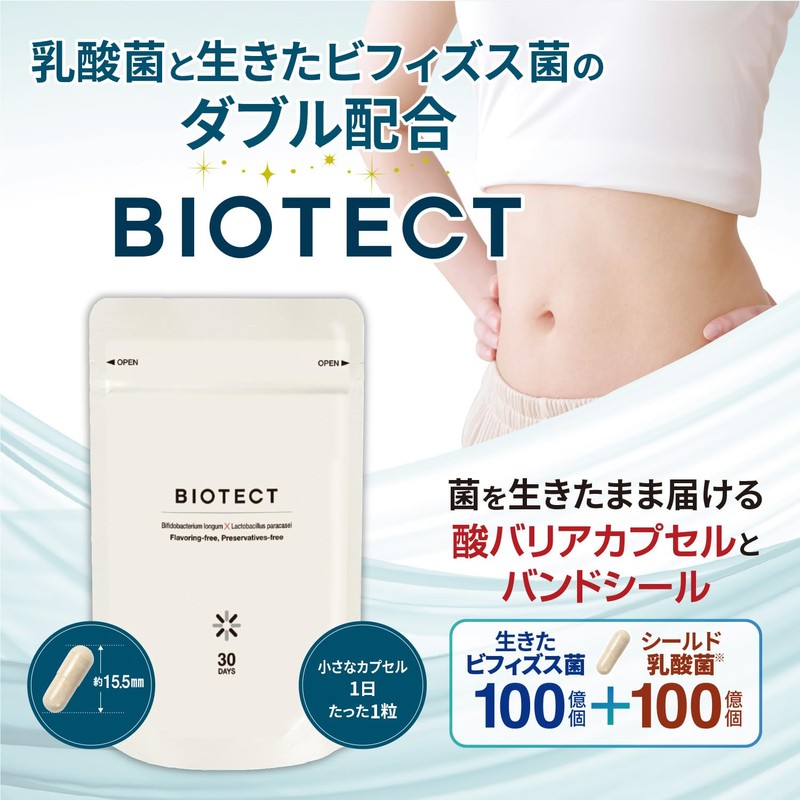 ビオテクト 生きたビフィズス菌 乳酸菌 プロバイオティクス サプリ 耐酸性カプセル採用 30日分 国内製造 BIOTECT（ビオテクト）