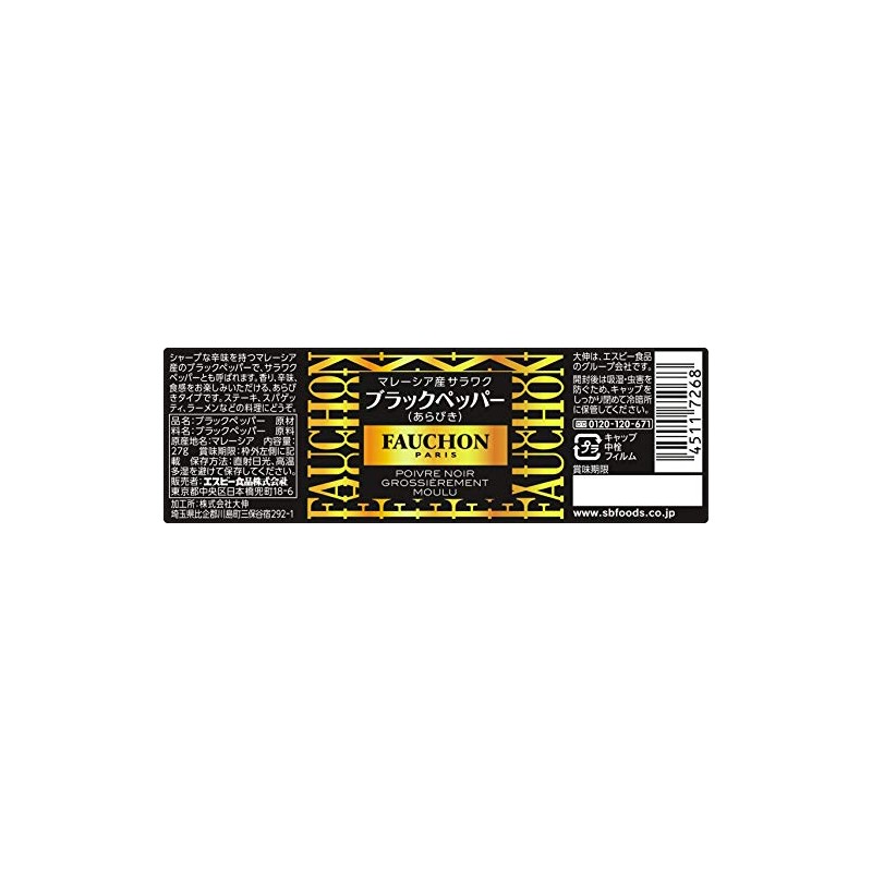 FAUCHON Spices FAUCHON Sarawak Black Pepper Sneakers, 1.0 oz (27