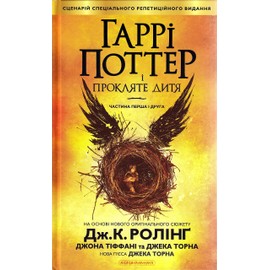 Garri Potter i prokljate ditja