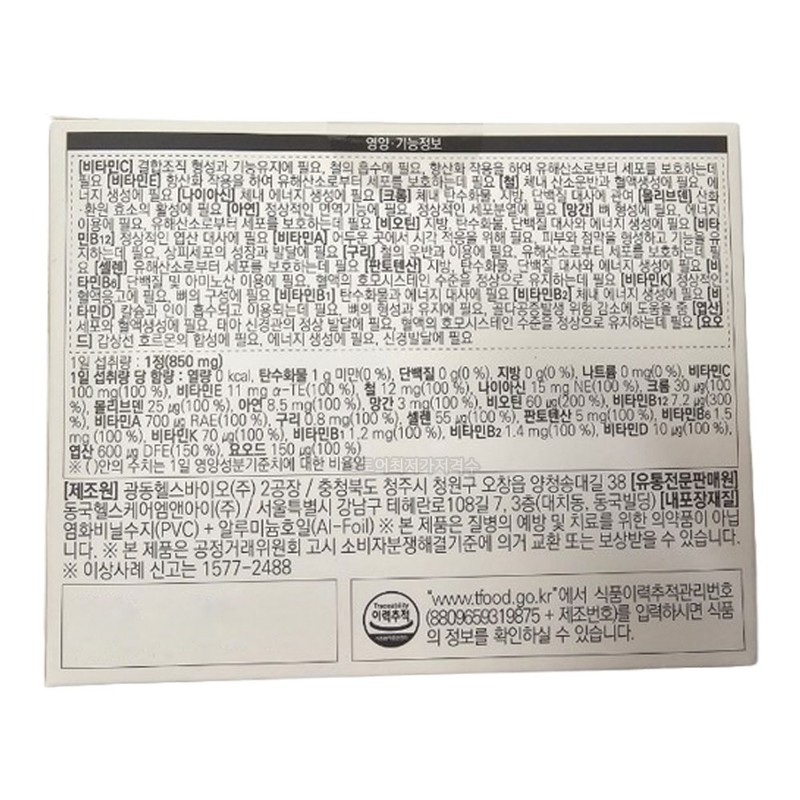 Dongguk Eco Multivitamin 21 types 850mg x 60 tablets /