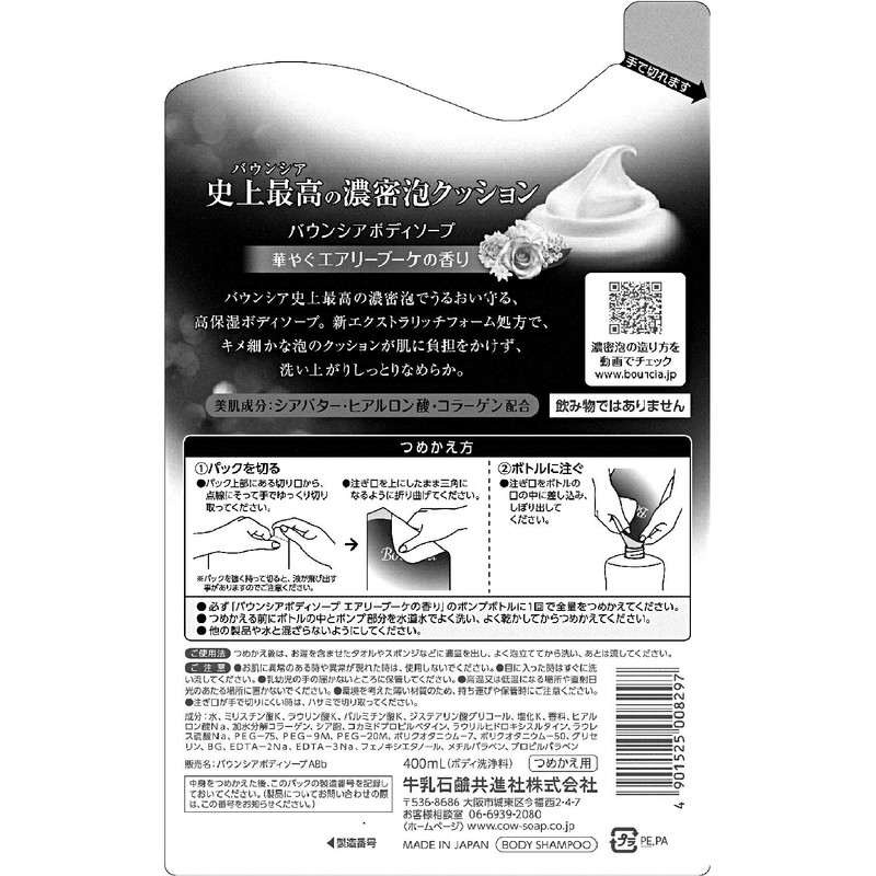 Bouncia Body Soap, Air Bouquet Scent, Refill, 13.5 fl oz