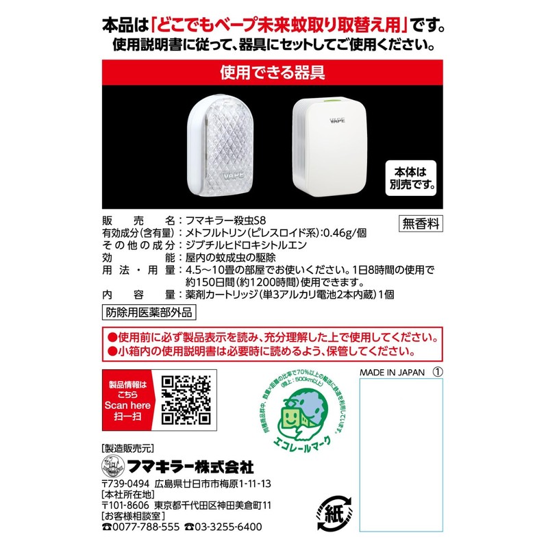 Vape Future Mosquito Trap Anywhere 150 Day Replacement Pack (Mosquito