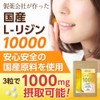 リジン サプリメント 国産 L-リジン 1000 サプリ(GMP国内工場製造) 30日分×1000mg