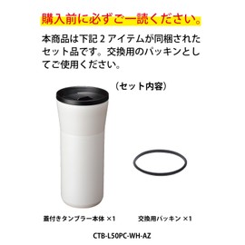 Kyocera CTB-L50PC-WH-AZ Vacuum Insulated Tumbler with Lid, Replacement Parts, Packing Set, Inner Ceramic Treatment, Non-Condensation, Hot and Cold Insulation, 16.9 fl oz (500 ml), Cream White