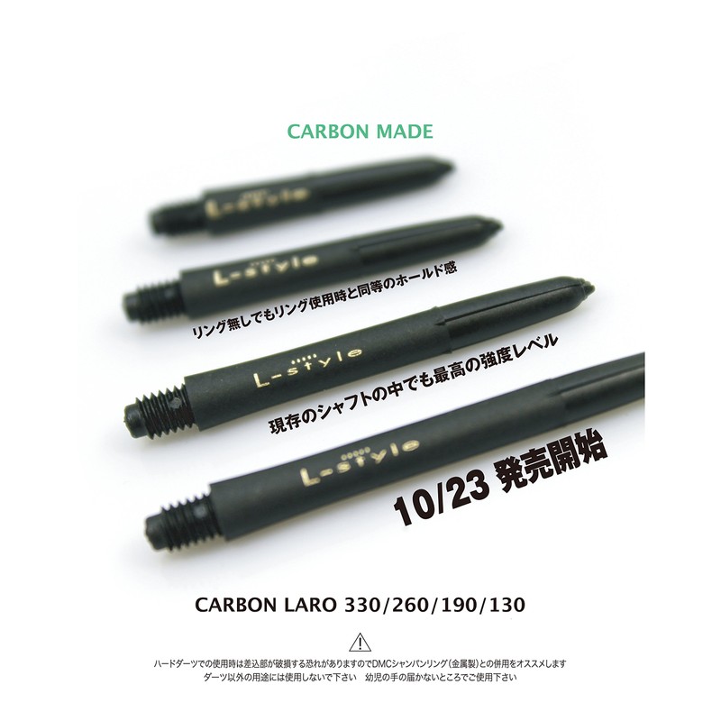 L-style shaft L-style Carbon Shaft 1.9.0