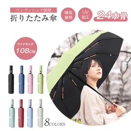 SLuB Folding Umbrella, Rain Umbrella, Parasol, Auto Open and Close, 24 Ribs, Diameter 42.5 inches (108 cm), For Both Sunny and Rainy Weather, UV Blocking, Lightweight, Large, Unisex, Portable, Super