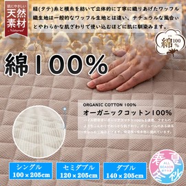 [Temperature Conditioning Material PCM, 100% Cotton] Bedding Pad, Waffle Grate, Bed Pad, Vent Design, Automatic Heating, Washable OK, Antibacterial, Odor Resistant, Dust Mite Resistant, All Seasons,