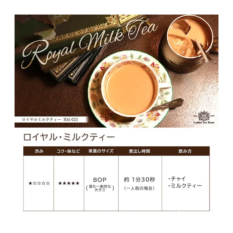 London Tea Room Royal Milk Tea RM-023 Braised Tea Leaves