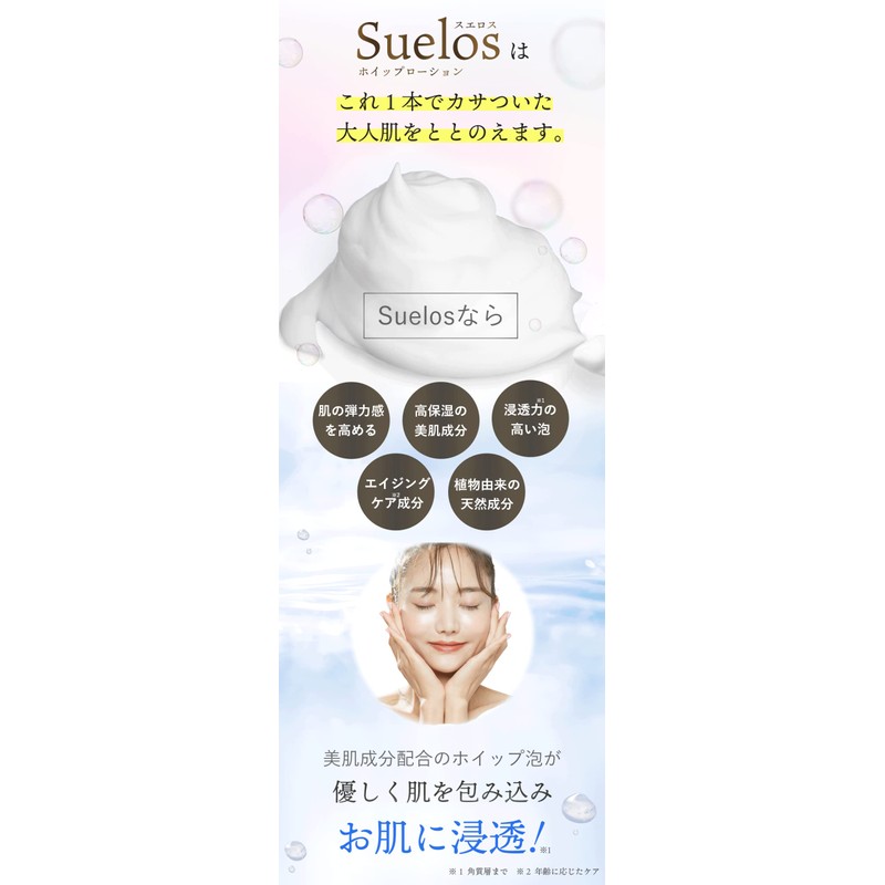 Whipped lotion, All-in-one Cosmetic with Sticky Foam