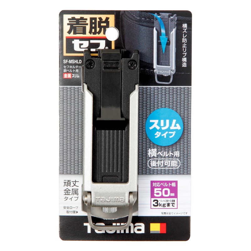 Tajima Safety System for Cef-holder Body Belts, Metal Slim, SF-MSHLD