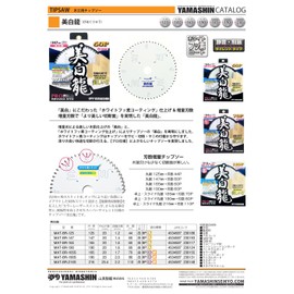 YAMASHIN Bihakuryu Carbide Tipped Saw Blades for Tabletop & Sliding Circular Saws