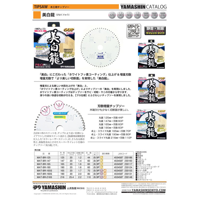YAMASHIN Bihakuryu Carbide Tipped Saw Blades for Tabletop & Sliding