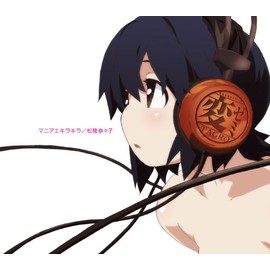 マニアエキラキラ