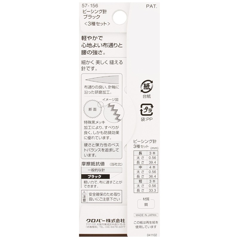 Clover ピーシング針 ブラック 3種セット 10本入り 57-156