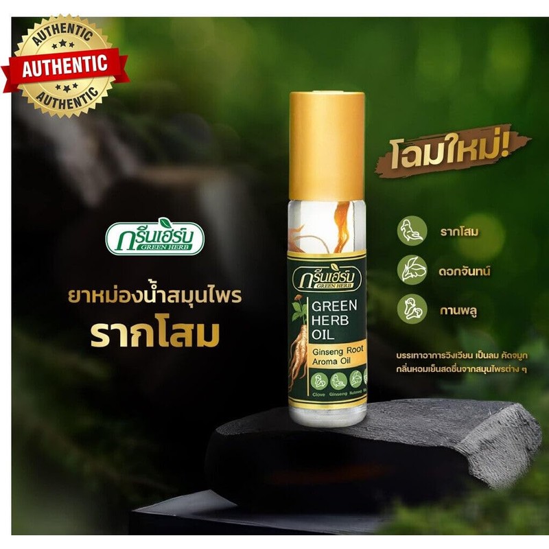 Green Herb Oil With Ginseng