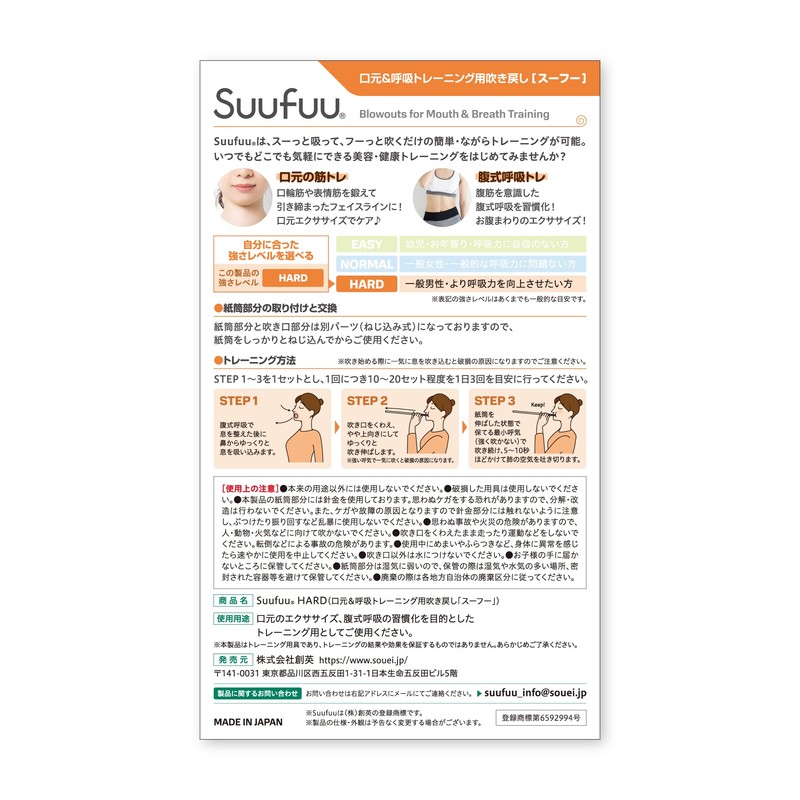 Suufuu HARD Blown Mouth Beauty Abdominal Breathing Training Equipment