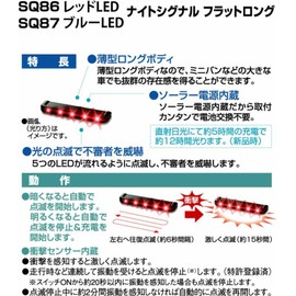 カーメイト(CARMATE) 車用 カーセキュリティ ナイトシグナル フラットロング レッド 5LED SQ86