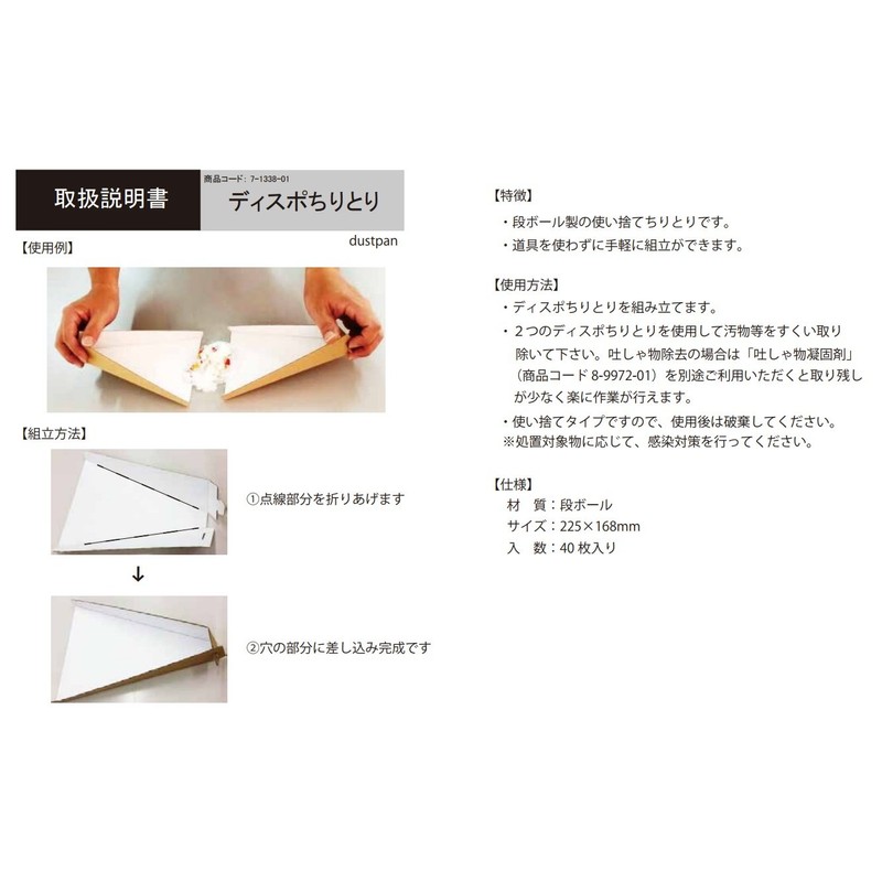 Navis 7-1338-01 Disposable Dustpan 40 Pieces Cardboard Assembly Type