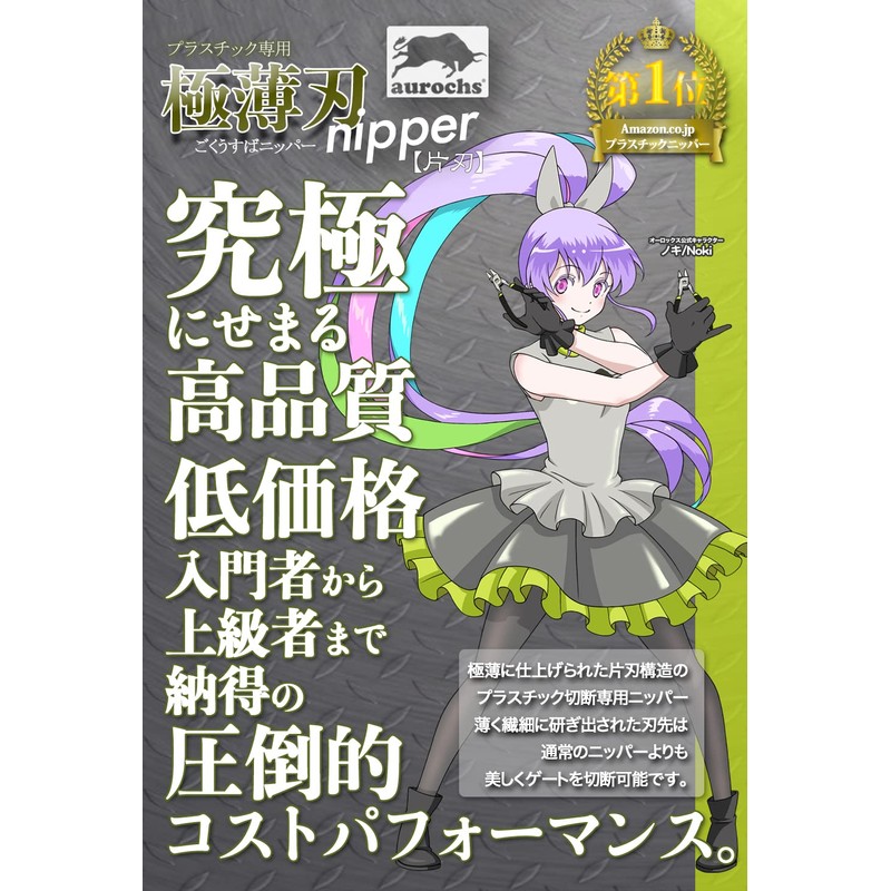 aurochs Ultra-Thin Blade Nipper, Single Edge, Tool, Plastic Model, Gray