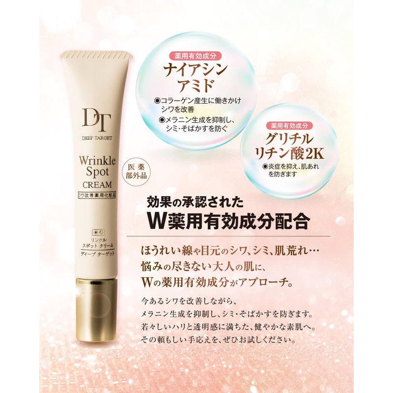 Nippon Medical System Mss*J Deep Target Wrinkle Spot Cream 0.5