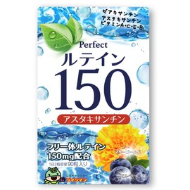 ルテイン150 高濃度 アスタキサンチン 3mg フリー体ルテイン 150mg ゼアキサンチン7.5mg サプリメント 90粒