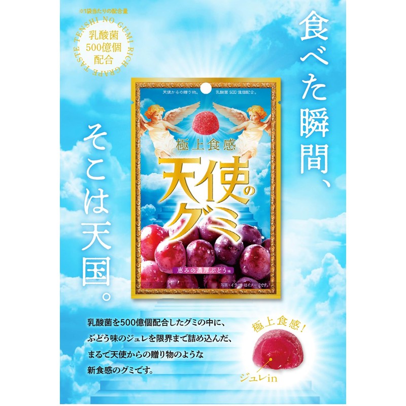 Idea Package Angel Gummy, Rich Grape Flavor, 1.4 oz (40